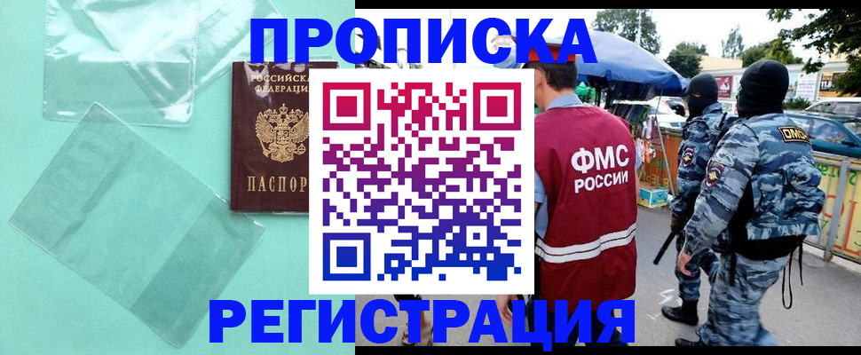 прописка от собственника в Волгограде