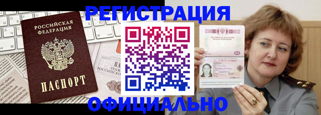 прописка 2025 в Волгограде