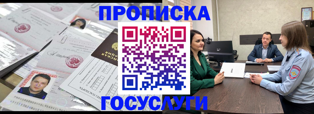 временная регистрация недорого в Волгограде