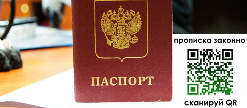 прописка в Волгограде регистрация в Волгограде